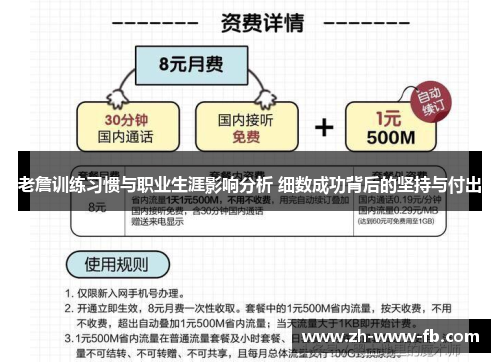 老詹训练习惯与职业生涯影响分析 细数成功背后的坚持与付出