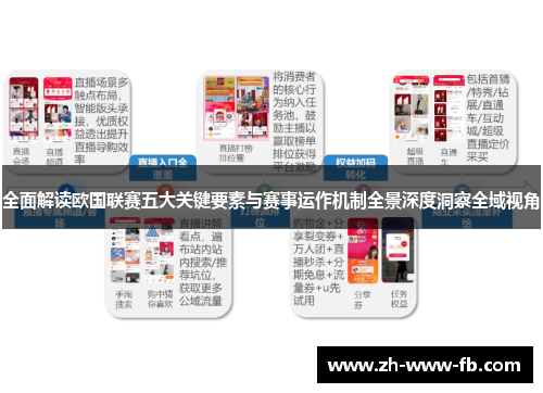 全面解读欧国联赛五大关键要素与赛事运作机制全景深度洞察全域视角