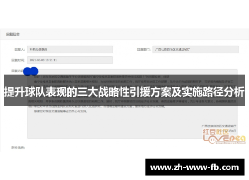 提升球队表现的三大战略性引援方案及实施路径分析