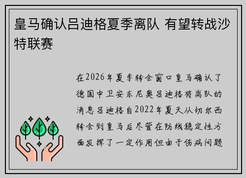 皇马确认吕迪格夏季离队 有望转战沙特联赛