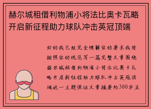 赫尔城租借利物浦小将法比奥卡瓦略开启新征程助力球队冲击英冠顶端 赫尔城租借利物浦小将法比奥卡瓦略开启新征程助力球队冲击英冠顶端